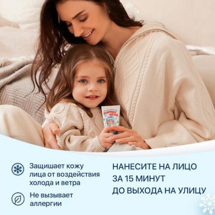 Крем детский гипоаллергенный с защитой от холода и ветра 50 мл, МОРОЗКО "Румяные щечки", 1643 Крем детский гипоаллергенный с защитой от холода и ветра 50 мл, МОРОЗКО "Румяные щечки", 1643