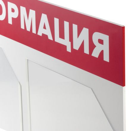 Доска-стенд "Информация" 50х43 см, 2 плоских кармана формата А4, ЭКОНОМ, BRAUBERG, 291009 Доска-стенд "Информация" 50х43 см, 2 плоских кармана формата А4, ЭКОНОМ, BRAUBERG, 291009