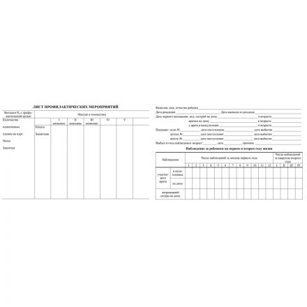 Карта медицинская истор.разв.ребенкаА5,обл.офсет,фиол,ф.112/У КЖ-180 2шт/уп Карта медицинская истор.разв.ребенкаА5,обл.офсет,фиол,ф.112/У КЖ-180 2шт/уп