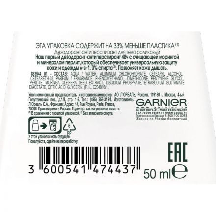 Дезодорант Garnier женск антисп рол 6-в-1 48 ч 50м Дезодорант Garnier женск антисп рол 6-в-1 48 ч 50м
