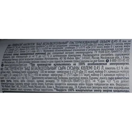 Пиво безалкогольное Bud ж/б 0,45л Пиво безалкогольное Bud ж/б 0,45л