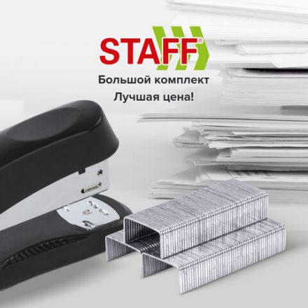Скобы для степлера №10, 1000 штук, STAFF "EVERYDAY", до 20 листов, 220428 Скобы для степлера №10, 1000 штук, STAFF "EVERYDAY", до 20 листов, 220428