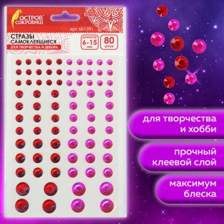 Стразы самоклеящиеся "Круглые", 6-15 мм, 80 шт., розовые/красные, на подложке, ОСТРОВ СОКРОВИЩ, 661391 Стразы самоклеящиеся "Круглые", 6-15 мм, 80 шт., розовые/красные, на подложке, ОСТРОВ СОКРОВИЩ, 661391