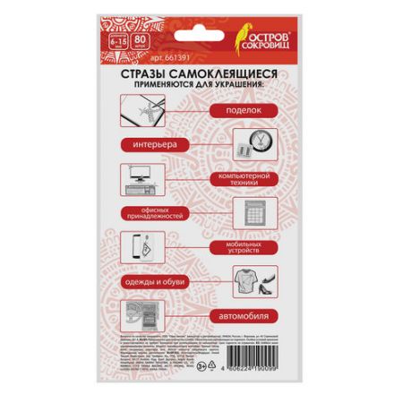 Стразы самоклеящиеся "Круглые", 6-15 мм, 80 шт., розовые/красные, на подложке, ОСТРОВ СОКРОВИЩ, 661391 Стразы самоклеящиеся "Круглые", 6-15 мм, 80 шт., розовые/красные, на подложке, ОСТРОВ СОКРОВИЩ, 661391