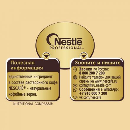 Кофе Nescafe Gold раств.субл.900г пакет Кофе Nescafe Gold раств.субл.900г пакет