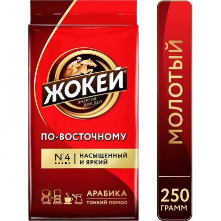 Кофе молотый Жокей По-восточному 250 г (вакуумная упаковка)