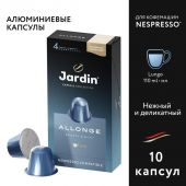Капсулы для кофемашин Jardin Allonge (10 штук в упаковке)