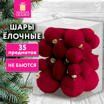 Шары елочные НАБОР 35 предметов, "Гранат", пластик, софт-тач, винный, ЗОЛОТАЯ СКАЗКА, 592587