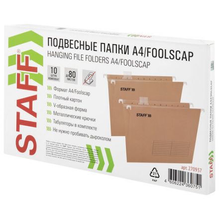 Подвесные папки A4/Foolscap (404х240 мм) до 80 л., КОМПЛЕКТ 10 шт., крафт-картон, STAFF, 270937 Подвесные папки A4/Foolscap (404х240 мм) до 80 л., КОМПЛЕКТ 10 шт., крафт-картон, STAFF, 270937
