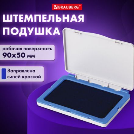 Штемпельная подушка BRAUBERG, 100х80 мм (рабочая поверхность 90х50 мм), синяя краска, 236867 Штемпельная подушка BRAUBERG, 100х80 мм (рабочая поверхность 90х50 мм), синяя краска, 236867
