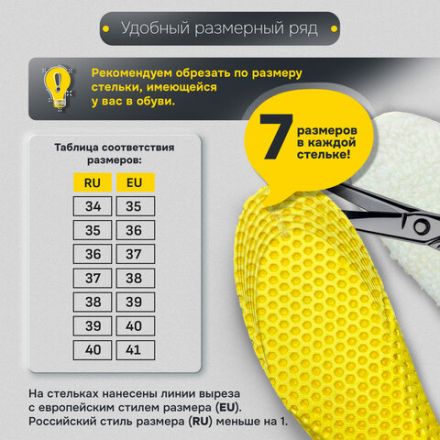 Стельки для обуви ЗИМНИЕ СУПЕРДЫШАЩИЕ, материал EVA, размер RU 34-40 / EU 35-41, с линиями выреза, SHEGRA (ШЕГРА), 700757 Стельки для обуви ЗИМНИЕ СУПЕРДЫШАЩИЕ, материал EVA, размер RU 34-40 / EU 35-41, с линиями выреза, SHEGRA (ШЕГРА), 700757