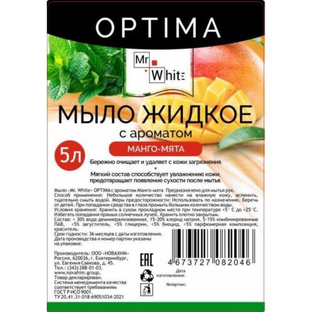 Мыло жидкое Mr.White OPTIMA Манго-мята 5л_ КЗН ЧЛБ НСК