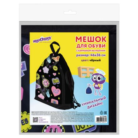 Мешок для обуви ЮНЛАНДИЯ с ручками, боковой карман на молнии, 46х36 см, "Patches", 272406 Мешок для обуви ЮНЛАНДИЯ с ручками, боковой карман на молнии, 46х36 см, "Patches", 272406