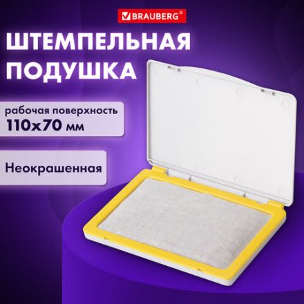 Штемпельная подушка BRAUBERG, 120х90 мм (рабочая поверхность 105х65 мм), неокрашенная, 236870 Штемпельная подушка BRAUBERG, 120х90 мм (рабочая поверхность 105х65 мм), неокрашенная, 236870