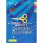 Бумага цветная набор №7 цв.бумаги самокл. а4 5 цв. 10л.флуор 11-410-33 Бумага цветная набор №7 цв.бумаги самокл. а4 5 цв. 10л.флуор 11-410-33
