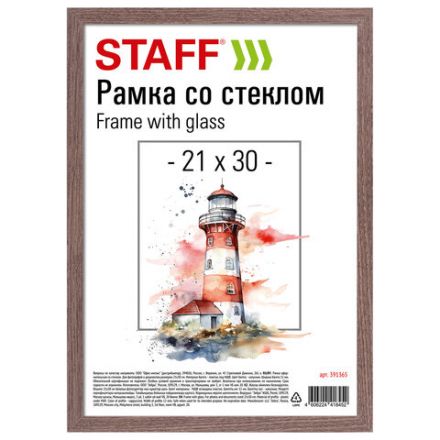 Рамка 21х30 см со стеклом, багет 12 мм, пластик под МДФ, STAFF "Benefit", цвет капучино, 391365 Рамка 21х30 см со стеклом, багет 12 мм, пластик под МДФ, STAFF "Benefit", цвет капучино, 391365