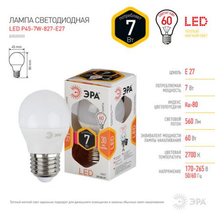 Лампа светодиодная ЭРА STD, 7 (60) Вт, цоколь E27, шар, теплый белый свет, 30000 ч., LED P45-7W-827-E27, Б0020550 Лампа светодиодная ЭРА STD, 7 (60) Вт, цоколь E27, шар, теплый белый свет, 30000 ч., LED P45-7W-827-E27, Б0020550