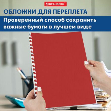 Обложки картонные для переплета, А4, КОМПЛЕКТ 100 шт., тиснение под кожу, 230 г/м2, красные, BRAUBERG, 530948 Обложки картонные для переплета, А4, КОМПЛЕКТ 100 шт., тиснение под кожу, 230 г/м2, красные, BRAUBERG, 530948