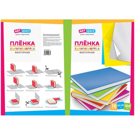 Пленка самоклеящаяся 0,5*0,36, 100мкм, ArtSpace, фактурная (комплект 10 листов) Пленка самоклеящаяся 0,5*0,36, 100мкм, ArtSpace, фактурная (комплект 10 листов)