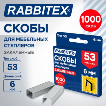 Скобы для степлера мебельного закаленные, прочные, тип 53, высота скобы 6 мм, КОМПЛЕКТ 1000 штук, RABBITEX (РАББИТЕКС), 703188