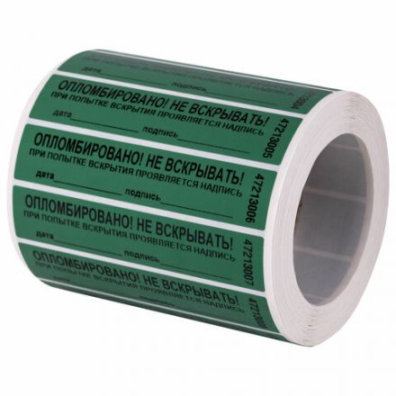 Пломбы самоклеящиеся номерные, КОМПЛЕКТ 1000 шт. (рулон), длина 100 мм, ширина 20 мм, ЗЕЛЕНЫЕ, 609666 Пломбы самоклеящиеся номерные, КОМПЛЕКТ 1000 шт. (рулон), длина 100 мм, ширина 20 мм, ЗЕЛЕНЫЕ, 609666