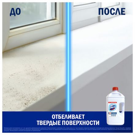 Средство универсальное-отбеливатель 2,5 л, ДОМЕСТОС 5 в 1 "Белоснежный" (БЕЛИЗНА)