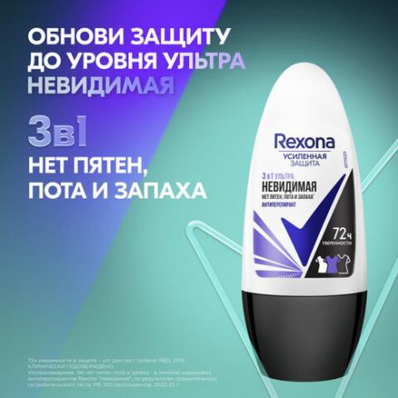 Антиперспирант шариковый 50 мл, РЕКСОНА "Ультраневидимая защита", без пятен Антиперспирант шариковый 50 мл, РЕКСОНА "Ультраневидимая защита", без пятен