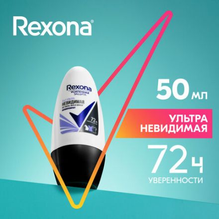 Антиперспирант шариковый 50 мл, РЕКСОНА "Ультраневидимая защита", без пятен Антиперспирант шариковый 50 мл, РЕКСОНА "Ультраневидимая защита", без пятен