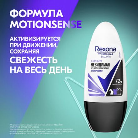Антиперспирант шариковый 50 мл, РЕКСОНА "Ультраневидимая защита", без пятен Антиперспирант шариковый 50 мл, РЕКСОНА "Ультраневидимая защита", без пятен