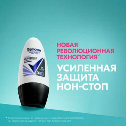 Антиперспирант шариковый 50 мл, РЕКСОНА "Ультраневидимая защита", без пятен Антиперспирант шариковый 50 мл, РЕКСОНА "Ультраневидимая защита", без пятен