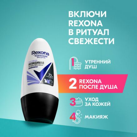 Антиперспирант шариковый 50 мл, РЕКСОНА "Ультраневидимая защита", без пятен Антиперспирант шариковый 50 мл, РЕКСОНА "Ультраневидимая защита", без пятен
