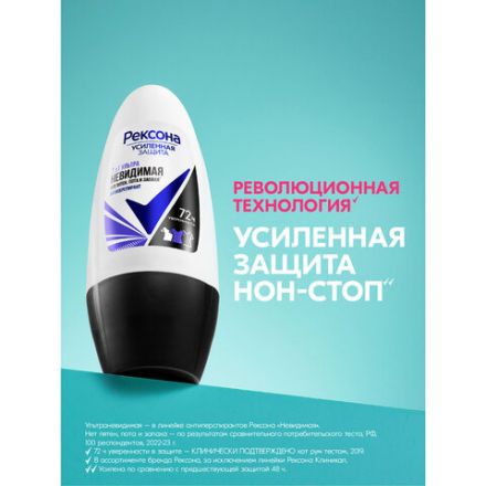 Антиперспирант шариковый 50 мл, РЕКСОНА "Ультраневидимая защита", без пятен Антиперспирант шариковый 50 мл, РЕКСОНА "Ультраневидимая защита", без пятен