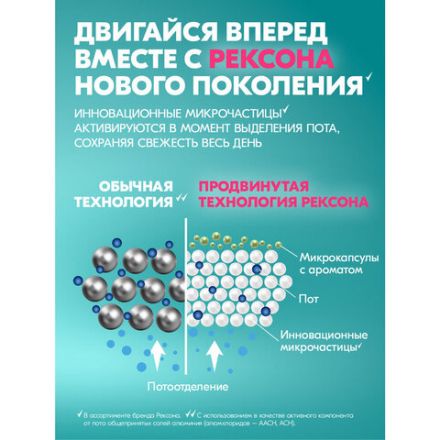 Антиперспирант шариковый 50 мл, РЕКСОНА "Ультраневидимая защита", без пятен Антиперспирант шариковый 50 мл, РЕКСОНА "Ультраневидимая защита", без пятен