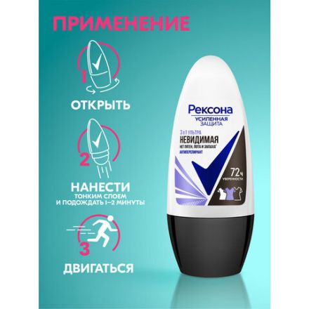 Антиперспирант шариковый 50 мл, РЕКСОНА "Ультраневидимая защита", без пятен Антиперспирант шариковый 50 мл, РЕКСОНА "Ультраневидимая защита", без пятен