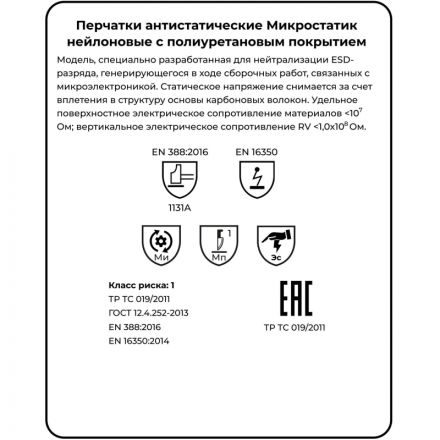 Перчатки защитные нейлон Manipula Микростатик (MG-163) р.10