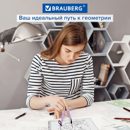 Готовальня BRAUBERG ULTRA, 4 предмета: циркуль 135 мм, запасной грифель, насадка, лавандовый цвет, 210823