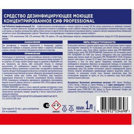 Моющее средство дезинфицирующее концентрированное Сиф Professional 1л
