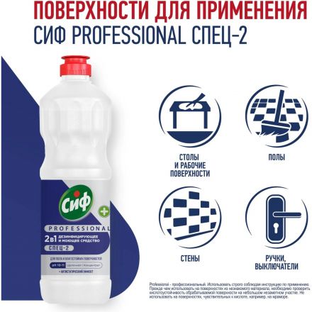 Моющее средство дезинфицирующее концентрированное Сиф Professional 1л