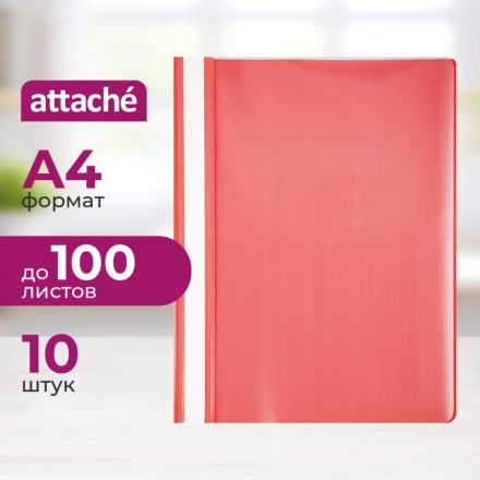 Скоросшиватель пластиковый Attache A4 до 100 листов красный (толщина обложки 0.13/0.15 мм, 10 штук в упаковке)