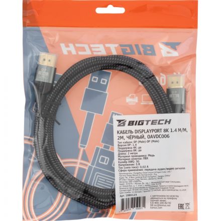 Кабель DisplayPort 8K 1.4 M/M, 2м, чер (OAVDC006) Кабель DisplayPort 8K 1.4 M/M, 2м, чер (OAVDC006)