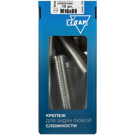 Болт DIN933 с шестигр. головкой оцин.М16х80 (10 шт/уп) Zitar (126537)