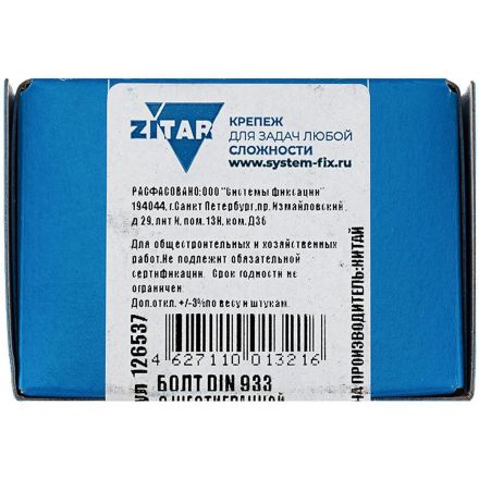 Болт DIN933 с шестигр. головкой оцин.М16х80 (10 шт/уп) Zitar (126537)
