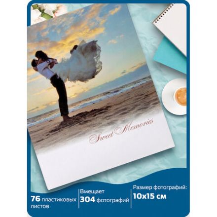 Фотоальбом BRAUBERG "Влюбленные у моря" на 304 фото 10х15 см, твердая обложка, термосклейка, 391156 Фотоальбом BRAUBERG "Влюбленные у моря" на 304 фото 10х15 см, твердая обложка, термосклейка, 391156