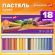 Пастель сухая художественная BRAUBERG ART DEBUT, 18 цветов, круглое сечение, 181460