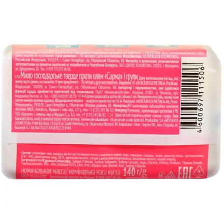 Мыло хозяйственное Сарма против пятен 140г