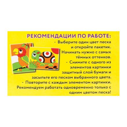 Набор для творчества "Картина из цветного песка", "В Африке", 2 самоклеящиеся основы 20х15 см, ЮНЛАНДИЯ, 662369 Набор для творчества "Картина из цветного песка", "В Африке", 2 самоклеящиеся основы 20х15 см, ЮНЛАНДИЯ, 662369