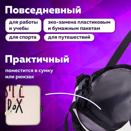 Сумка шоппер BRAUBERG, канвас, 40х35 см, бежевый, "Think outside the box", 271898 Сумка шоппер BRAUBERG, канвас, 40х35 см, бежевый, "Think outside the box", 271898