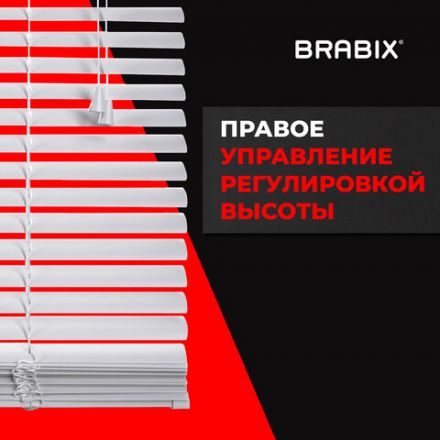 Жалюзи горизонтальные BRABIX 100х155 см, ПЛАСТИК, цвет белый, 606027