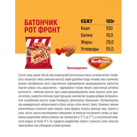 Конфеты Рот Фронт Батончики 250 г