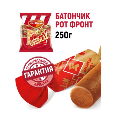Конфеты Рот Фронт Батончики 250 г